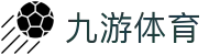 九游体育 - 九游官网入口 - 最新体育新闻与动态 - JIUYOU SPORTS